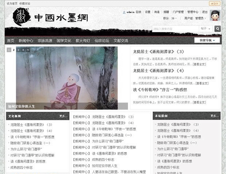 discuz中国风水墨风格模板-下雪啦资源网