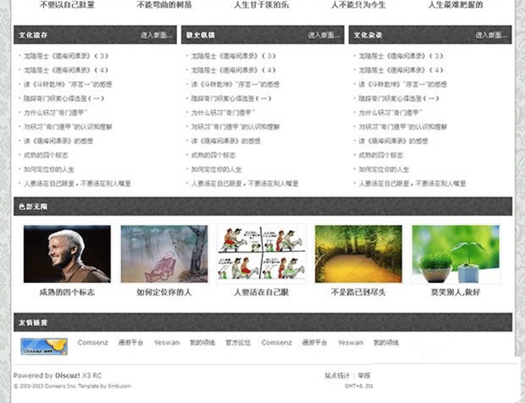 图片[4]-discuz中国风水墨风格模板-下雪啦资源网
