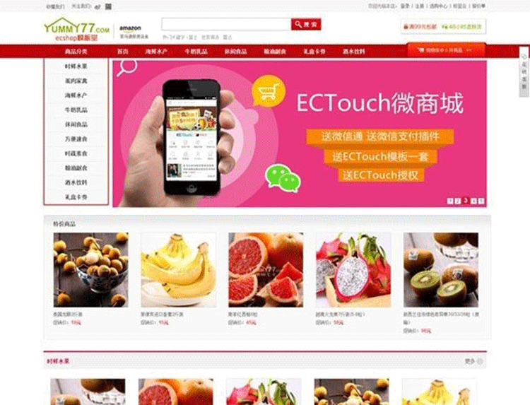 美味七七最新ecshop模板简洁版-下雪啦资源网
