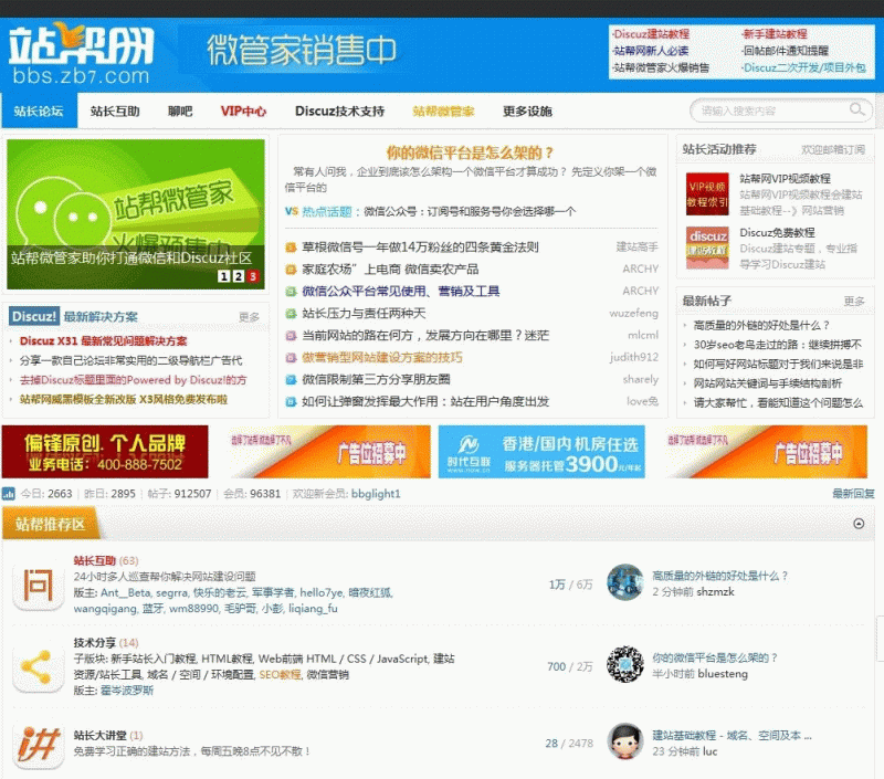 Discuz站帮最新蓝色模板 门户论坛版商业版免费下载 蓝色大气+站帮网模板商业版-下雪啦资源网