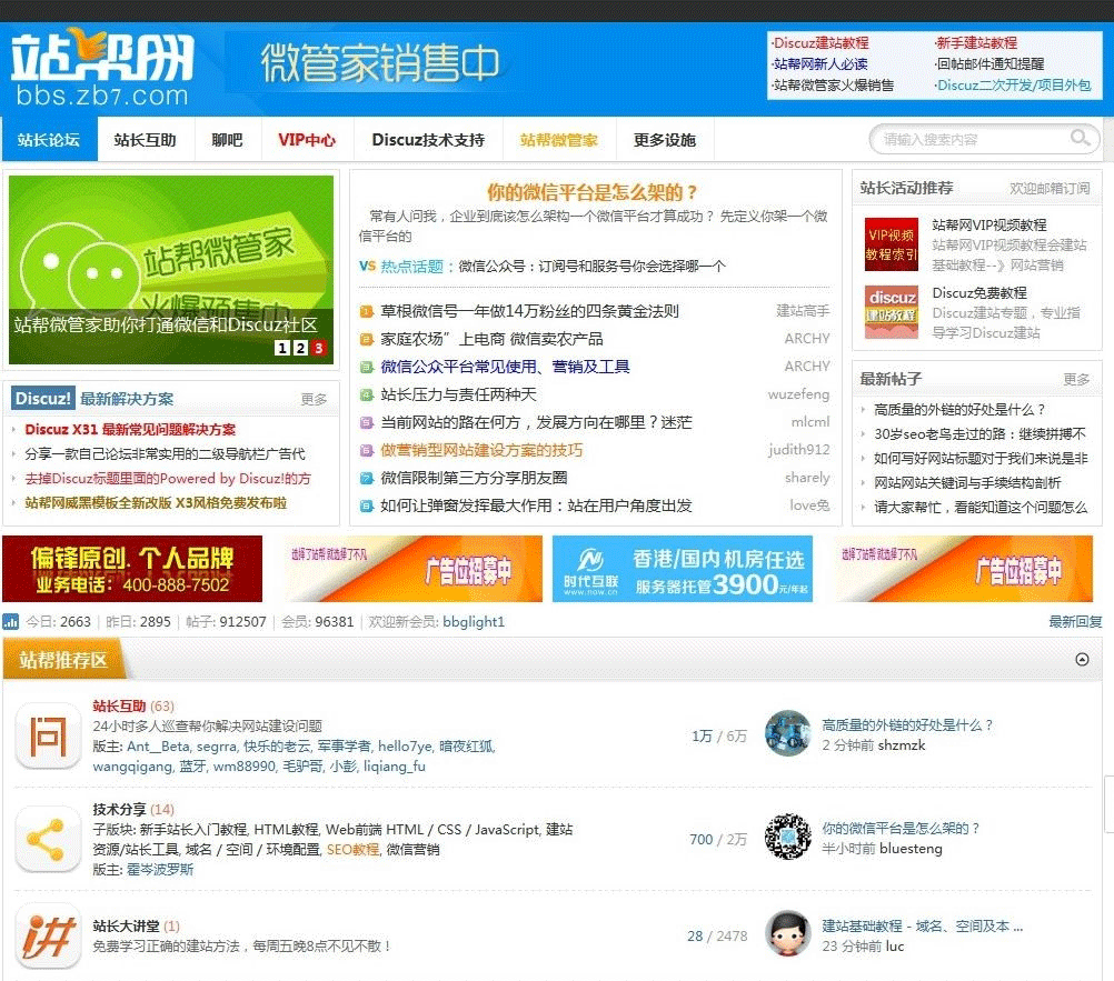 Discuz站帮最新蓝色模板 门户论坛版商业版免费下载 蓝色大气+站帮网模板商业版-下雪啦资源网