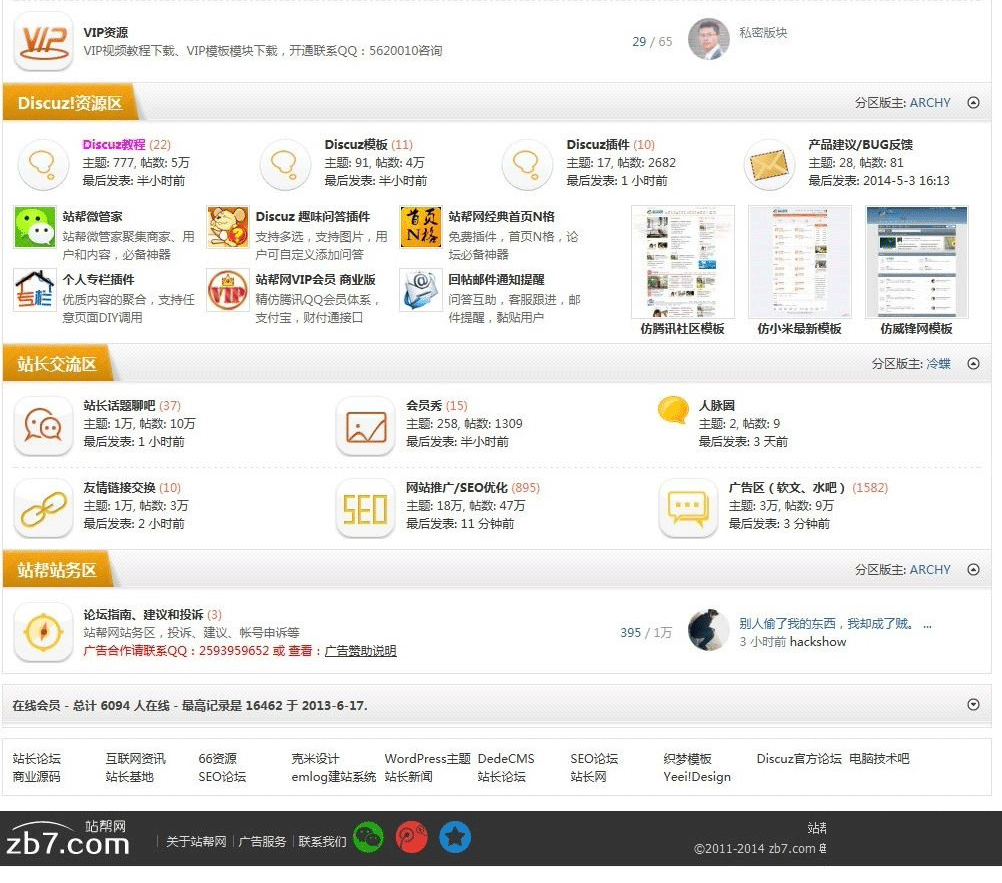 图片[2]-Discuz站帮最新蓝色模板 门户论坛版商业版免费下载 蓝色大气+站帮网模板商业版-下雪啦资源网