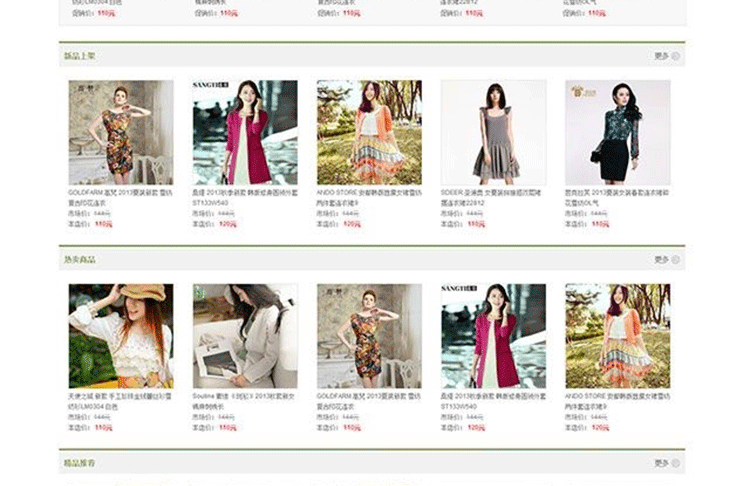 图片[2]-玛莎玛索2014最新服装鞋帽类模板 ecshop模板-下雪啦资源网