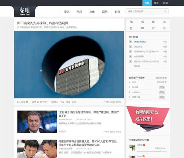 discuz模板：免费分享价值88元仿虎嗅模板-下雪啦资源网