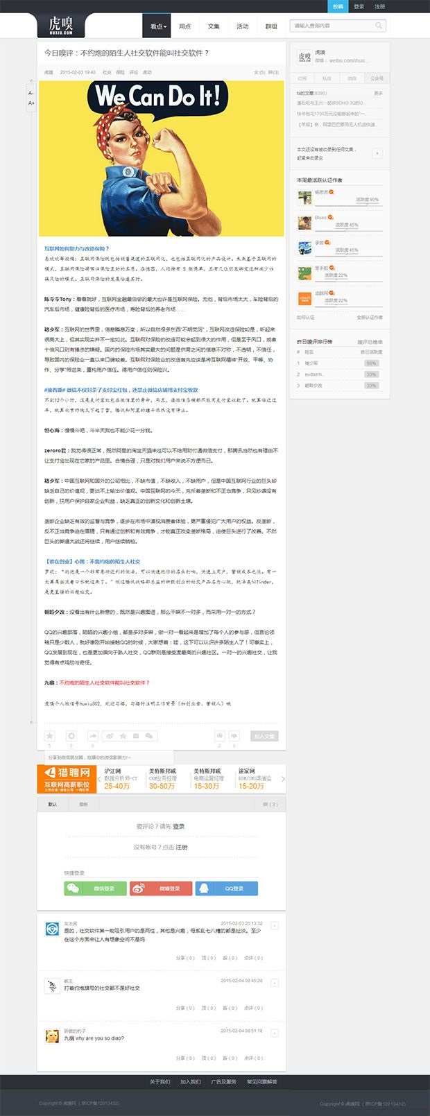 图片[5]-discuz模板：免费分享价值88元仿虎嗅模板-下雪啦资源网