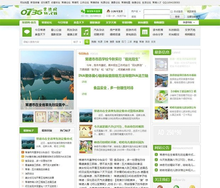 Discuz模板之绿色清新门户论坛模板-下雪啦资源网