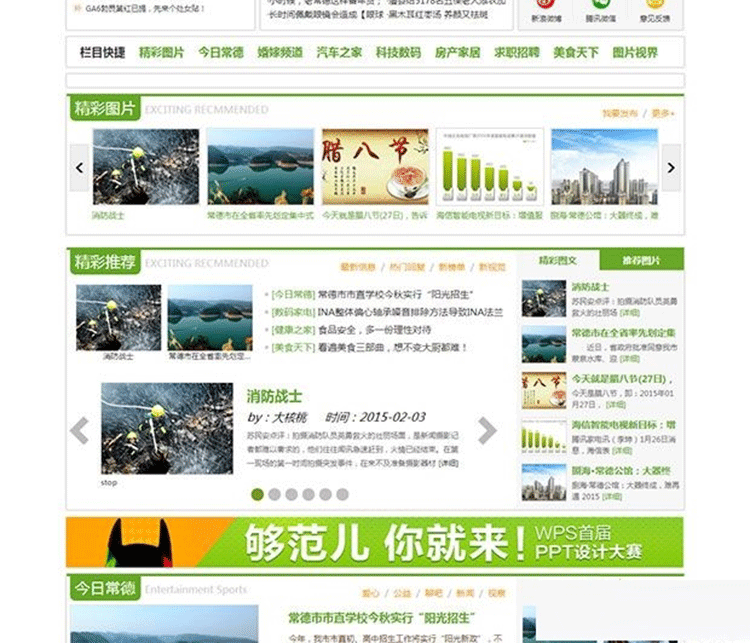 图片[2]-Discuz模板之绿色清新门户论坛模板-下雪啦资源网