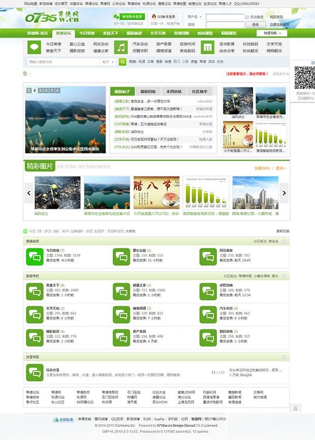 图片[3]-Discuz模板之绿色清新门户论坛模板-下雪啦资源网