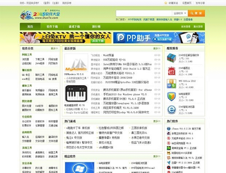 下载类的全站模板phpcms模板-下雪啦资源网