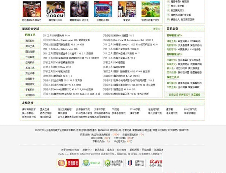 图片[3]-下载类的全站模板phpcms模板-下雪啦资源网