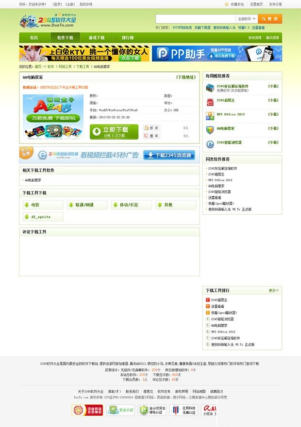 图片[4]-下载类的全站模板phpcms模板-下雪啦资源网