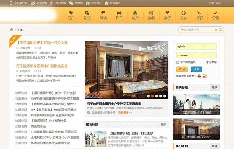 抚顺城V1.0 橙色地方门户Discuz模板-下雪啦资源网
