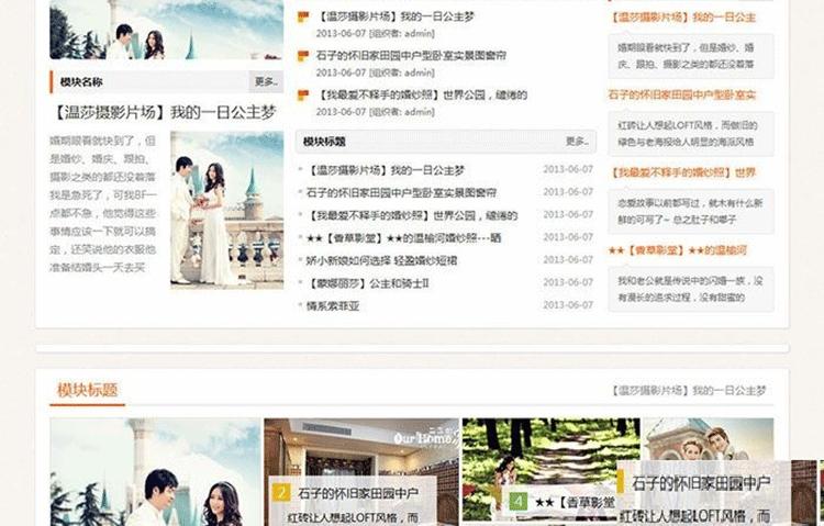 图片[2]-抚顺城V1.0 橙色地方门户Discuz模板-下雪啦资源网