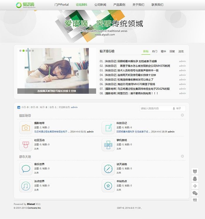 图片[4]-价值320元的爱语滴企业5 GBK1.1商业模板[Discuz X3.2]-下雪啦资源网
