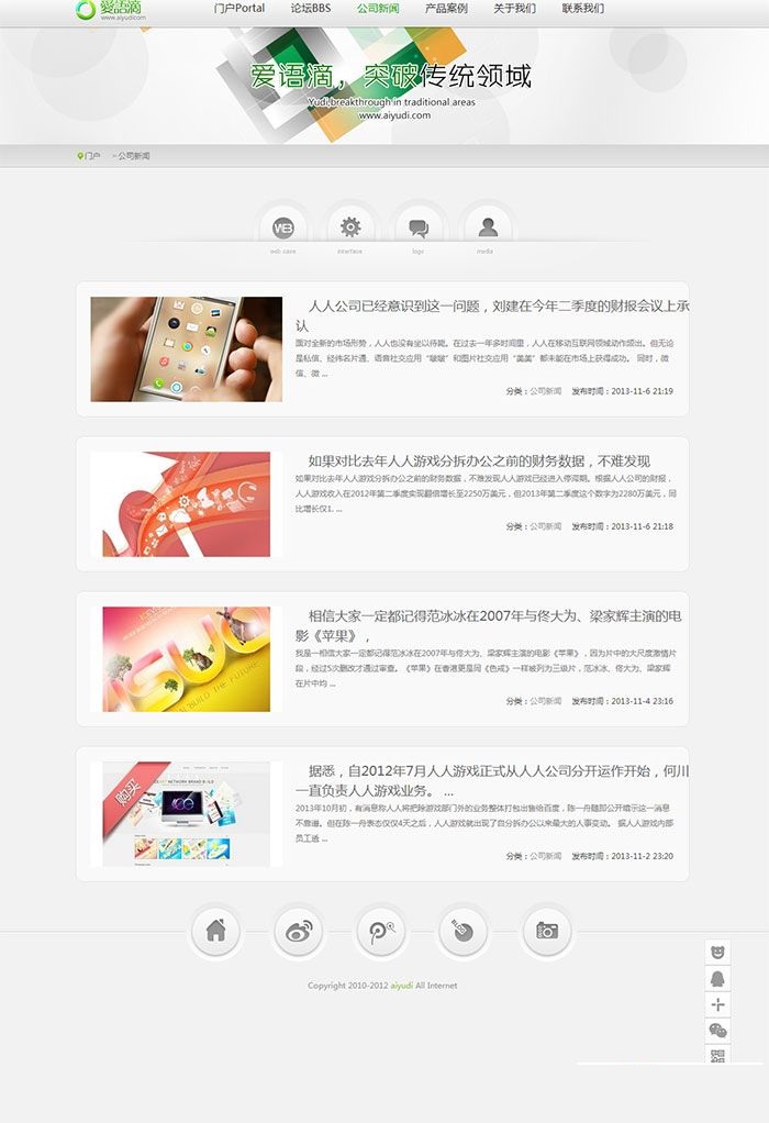 图片[5]-价值320元的爱语滴企业5 GBK1.1商业模板[Discuz X3.2]-下雪啦资源网