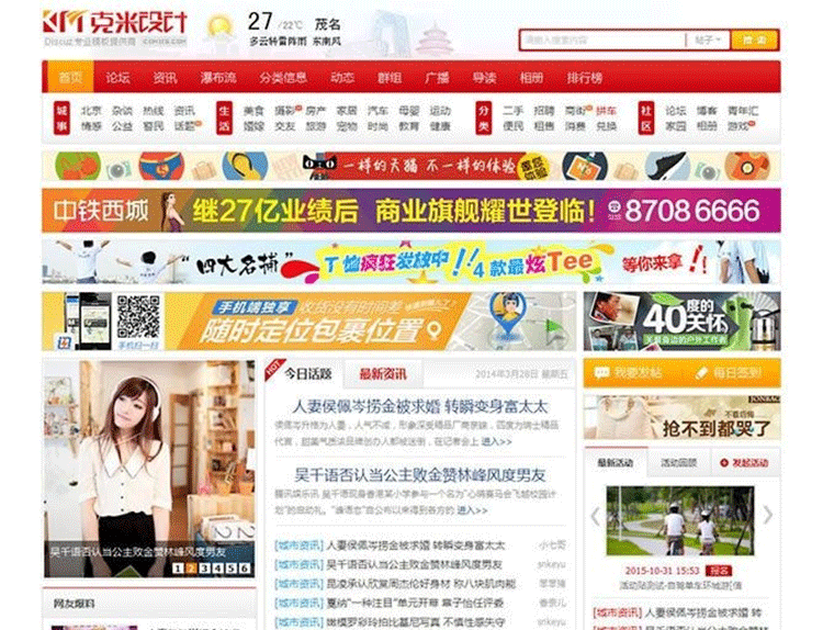 discuz门户模板 价值480元的克米设计-八通风格 X3.1商业版_GBK-下雪啦资源网