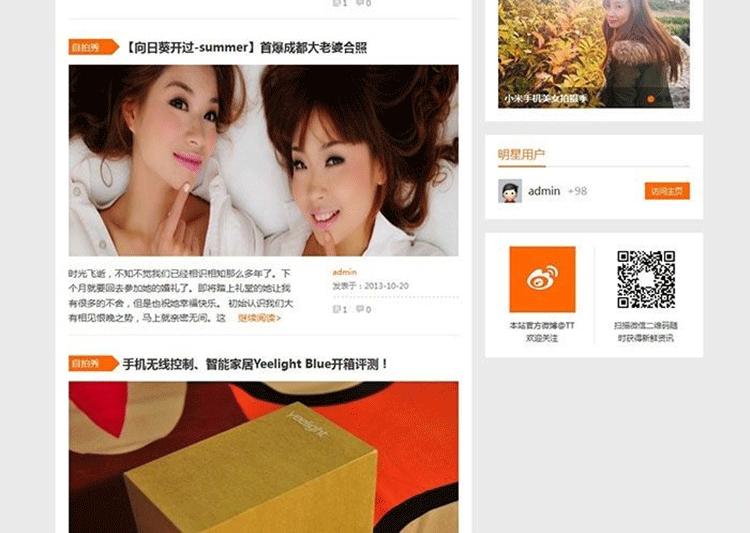 图片[3]-时尚科技博客风格网站 discuz模板X3.1-下雪啦资源网