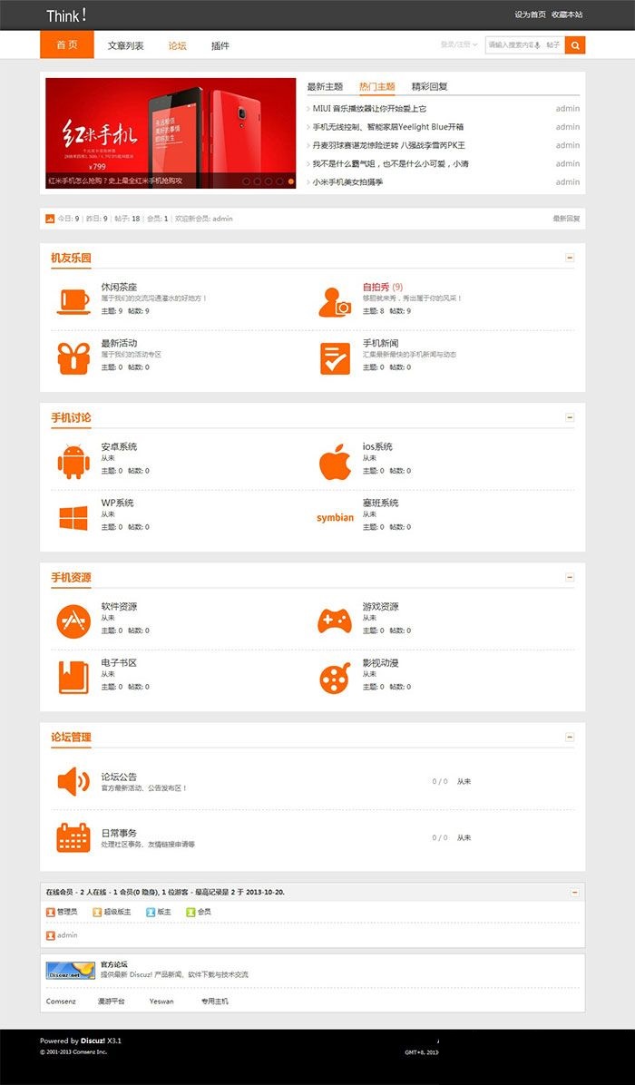 图片[4]-时尚科技博客风格网站 discuz模板X3.1-下雪啦资源网