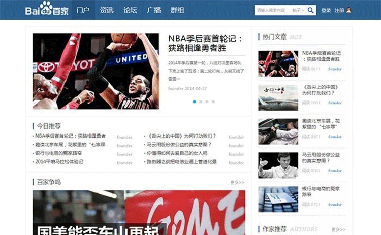 百度百家-蓝色门户 Discuz商业版门户论坛-下雪啦资源网