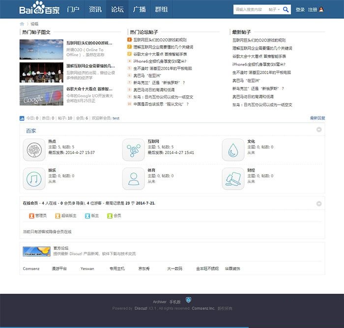 图片[4]-百度百家-蓝色门户 Discuz商业版门户论坛-下雪啦资源网