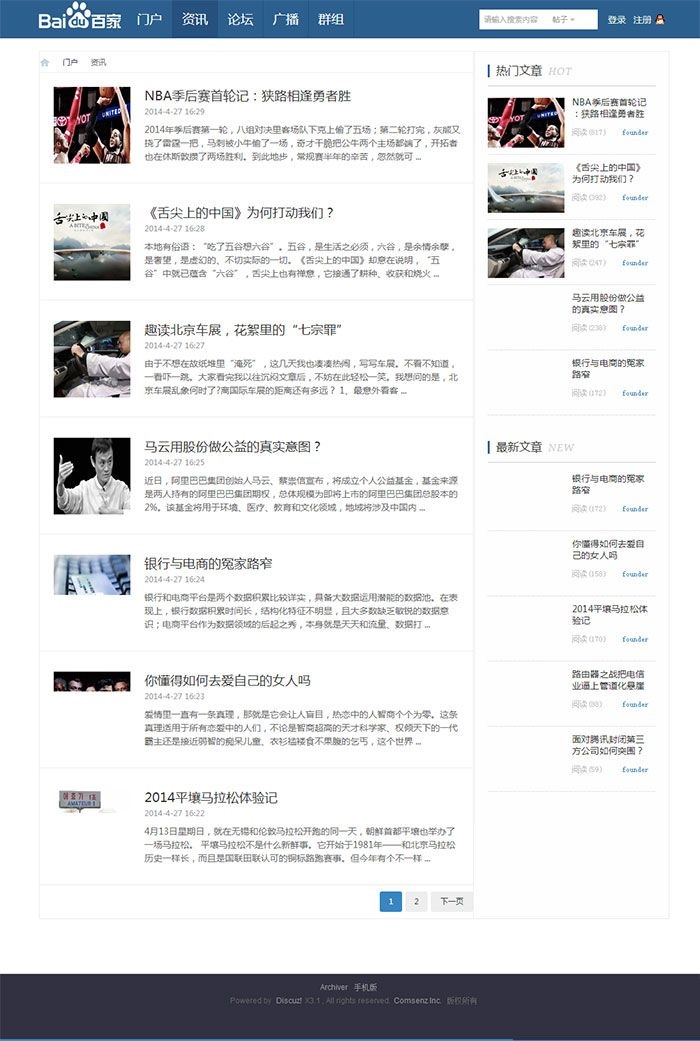 图片[5]-百度百家-蓝色门户 Discuz商业版门户论坛-下雪啦资源网