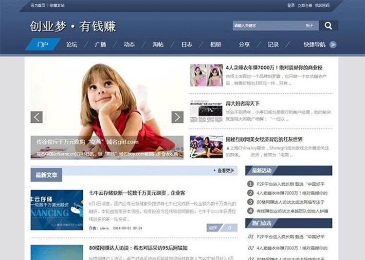 星蓝科技模板 discuz科技博客蓝色风格模板-下雪啦资源网