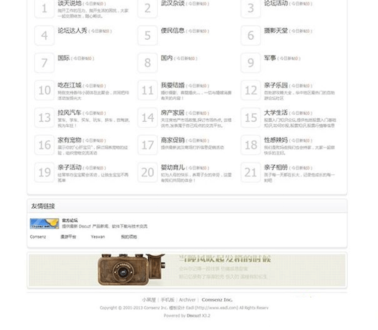 图片[5]-恩斯道城市X3-A2 X3.0商业版 discuz模板 内置20套配色方案-下雪啦资源网