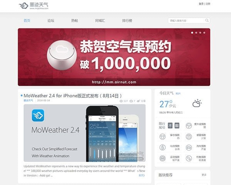 爱语滴仿墨迹天气discuz模板商业版-下雪啦资源网