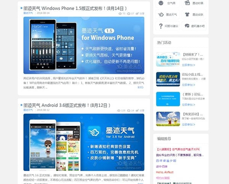 图片[2]-爱语滴仿墨迹天气discuz模板商业版-下雪啦资源网