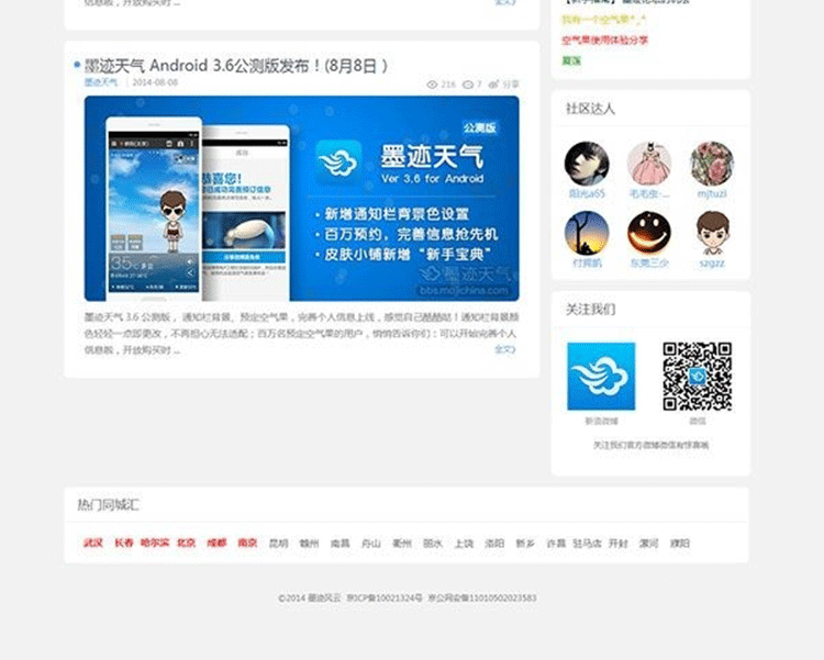 图片[3]-爱语滴仿墨迹天气discuz模板商业版-下雪啦资源网