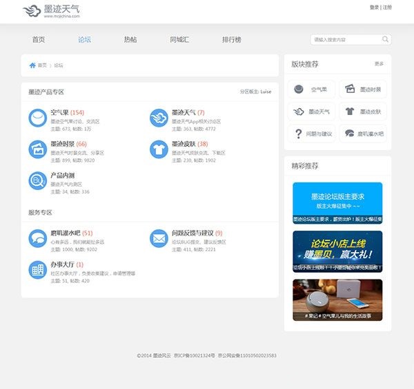 图片[4]-爱语滴仿墨迹天气discuz模板商业版-下雪啦资源网