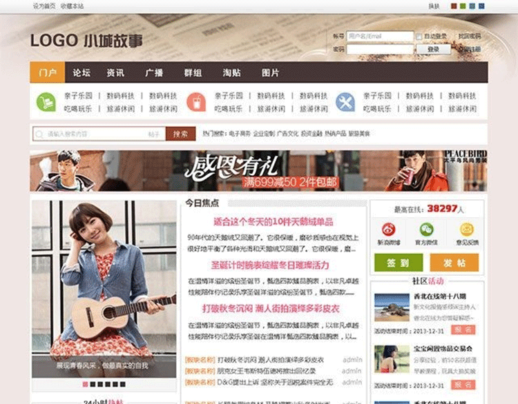 Discuz咖啡色模板之：小城故事 商业版-下雪啦资源网