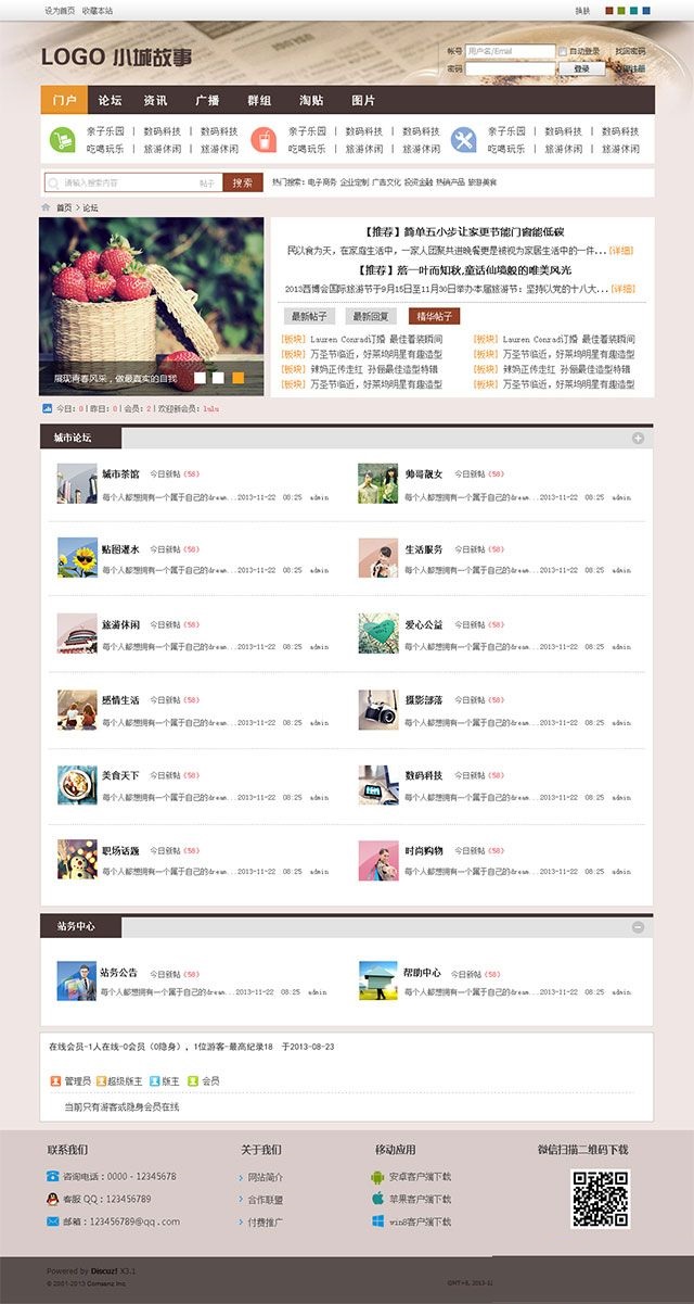 图片[5]-Discuz咖啡色模板之：小城故事 商业版-下雪啦资源网