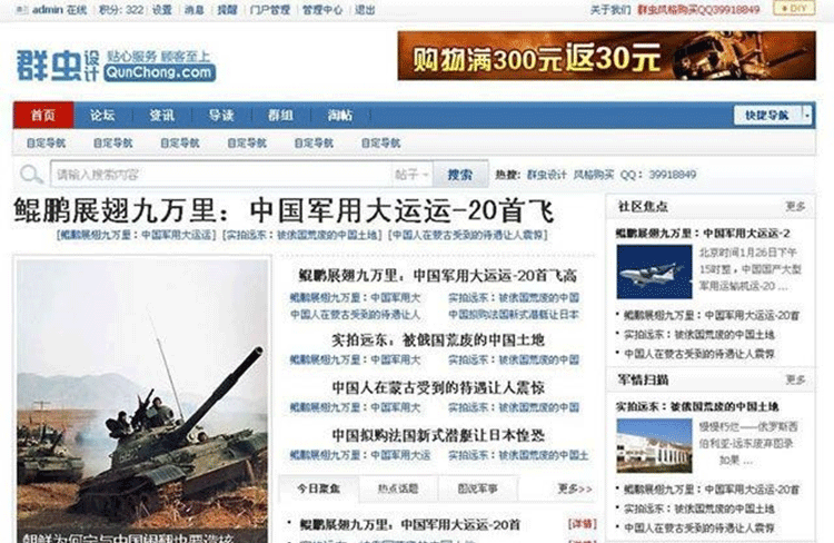discuz模板：军事论坛新闻网模板-下雪啦资源网