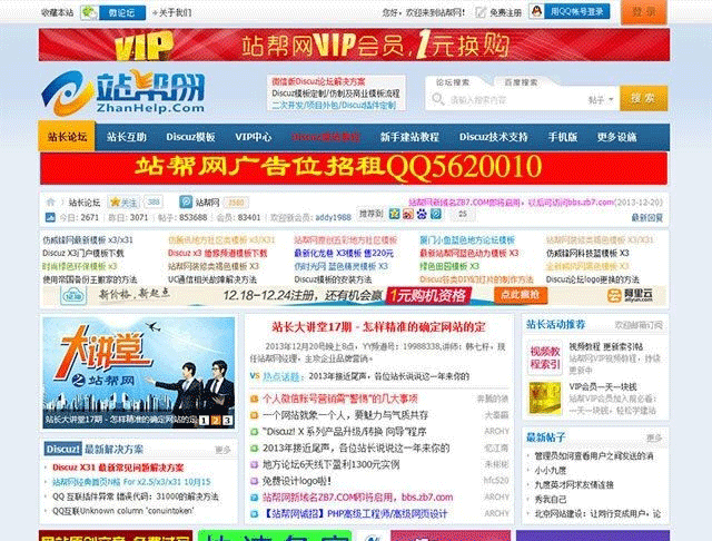 价值188元站帮网蓝色动力模板 X3.1商业GBK v3[Discuz X3]-下雪啦资源网