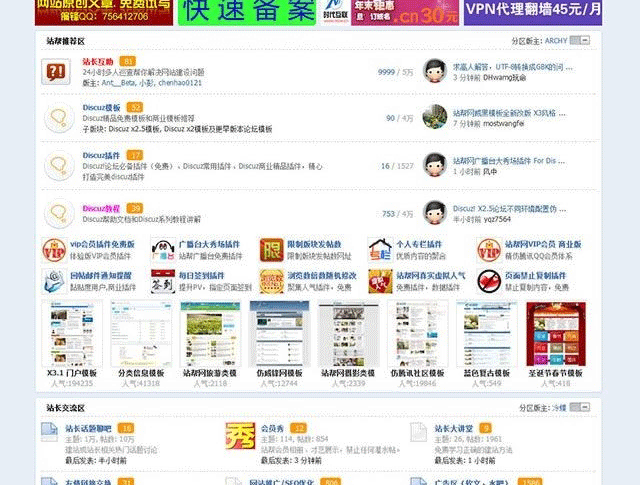 图片[2]-价值188元站帮网蓝色动力模板 X3.1商业GBK v3[Discuz X3]-下雪啦资源网