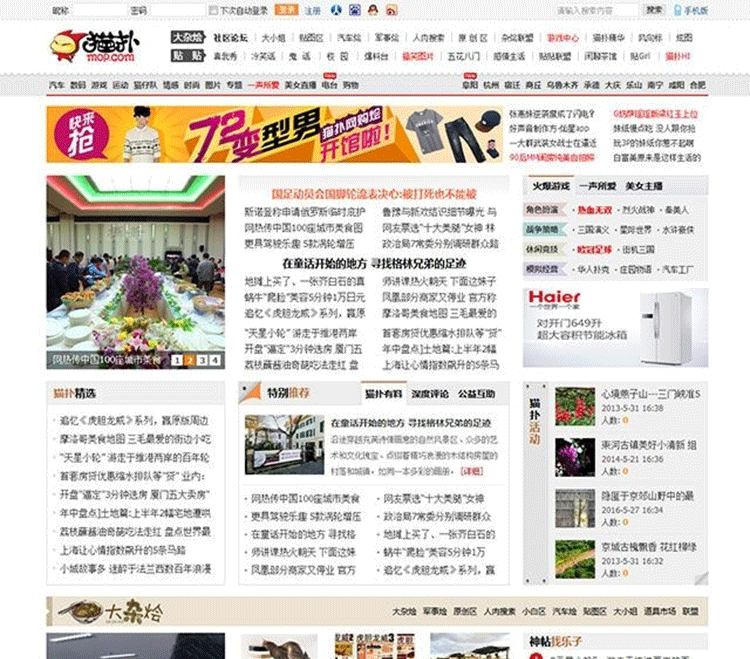 价值198元的猫扑贴贴 GBK编码完美支持[Discuz X3.2]-下雪啦资源网