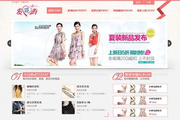 仿美丽说价值400元爱语滴1.2 GBK编码完美支持 discuz模板-下雪啦资源网