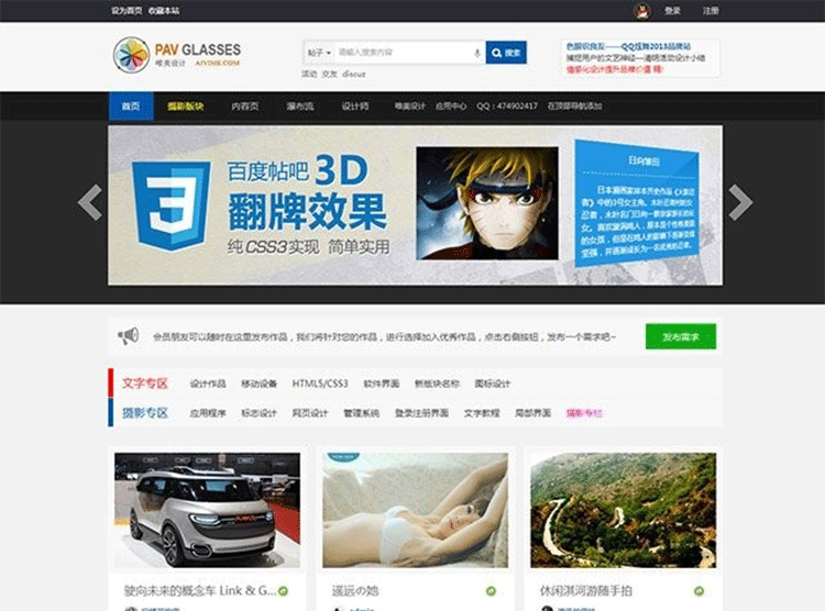 设计ZCOOL类型商业模板 素材、设计、图片网站模板 discuz模板-下雪啦资源网