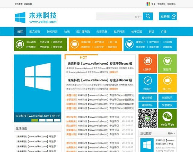 论坛门户时尚Win8版Discuz模板 X3商业版 扁平化论坛模板-下雪啦资源网