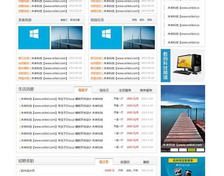 图片[3]-论坛门户时尚Win8版Discuz模板 X3商业版 扁平化论坛模板-下雪啦资源网