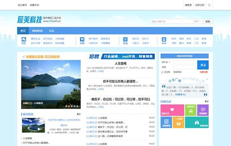 辰美科技出品 CM宽屏门户网站模板 城市生活门户论坛 discuz模板-下雪啦资源网