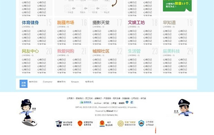 图片[5]-辰美科技出品 CM宽屏门户网站模板 城市生活门户论坛 discuz模板-下雪啦资源网
