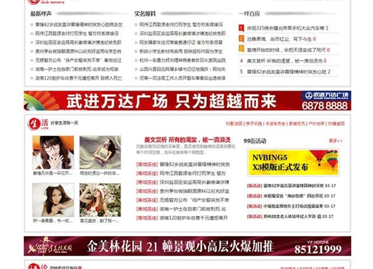 图片[2]-99街N5红色地方门户网站模板 X3版 适合城市生活站 Discuz模板-下雪啦资源网