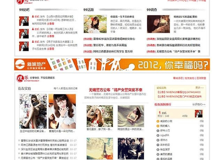 图片[3]-99街N5红色地方门户网站模板 X3版 适合城市生活站 Discuz模板-下雪啦资源网