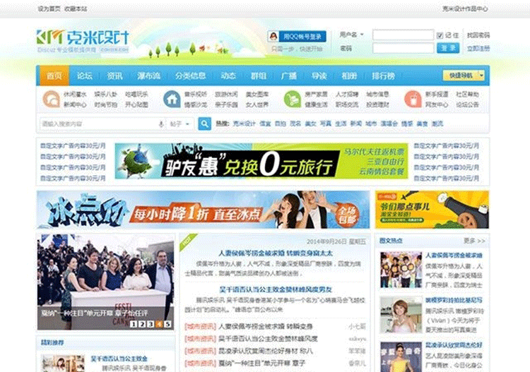 克米X3清新蓝色风格discuz论坛模板 X3.0商业版_GBK 适合各种行业-下雪啦资源网