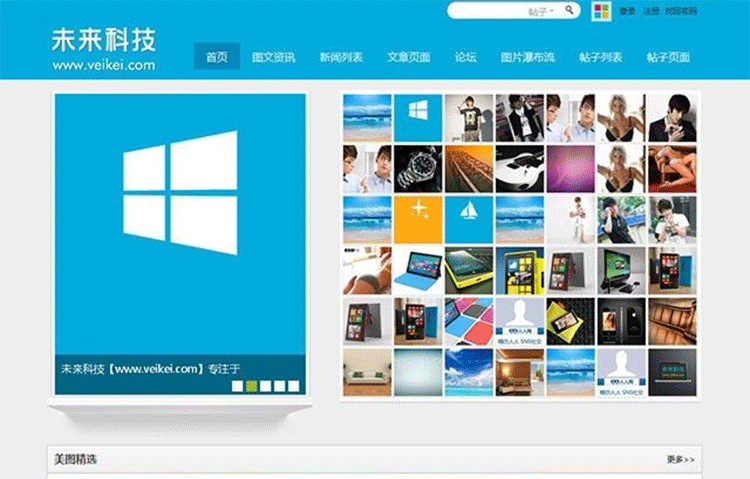 蓝色时尚图片网站模板 支持瀑布流 X3商业版980px宽GBK discuz模板-下雪啦资源网