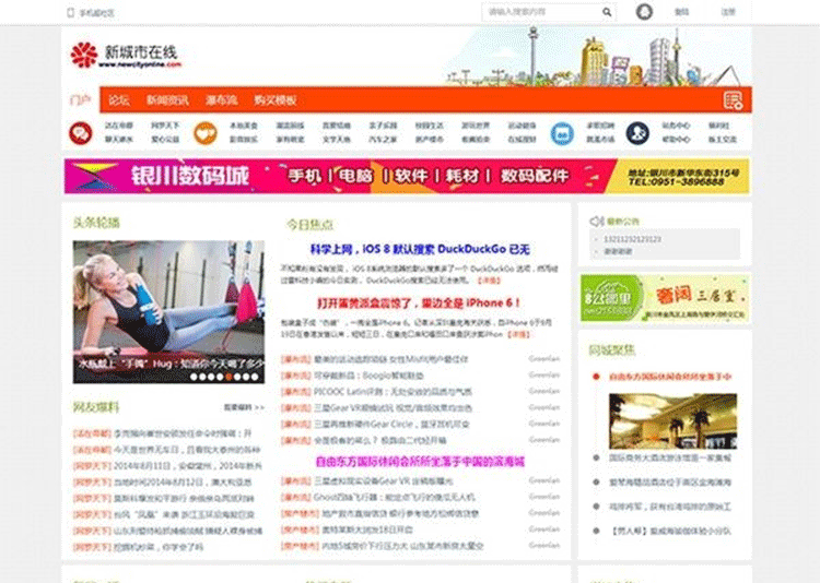 迪恩活力新城市宽屏门户模板 宽屏门户网站源码 discuz模板-下雪啦资源网