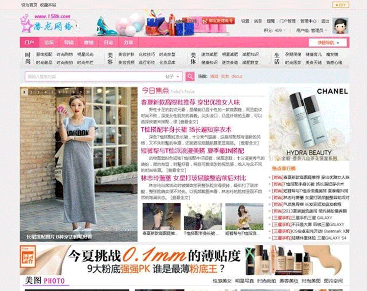 粉色时尚女性门户论坛模板 大气女性类站点 discuz模板-下雪啦资源网
