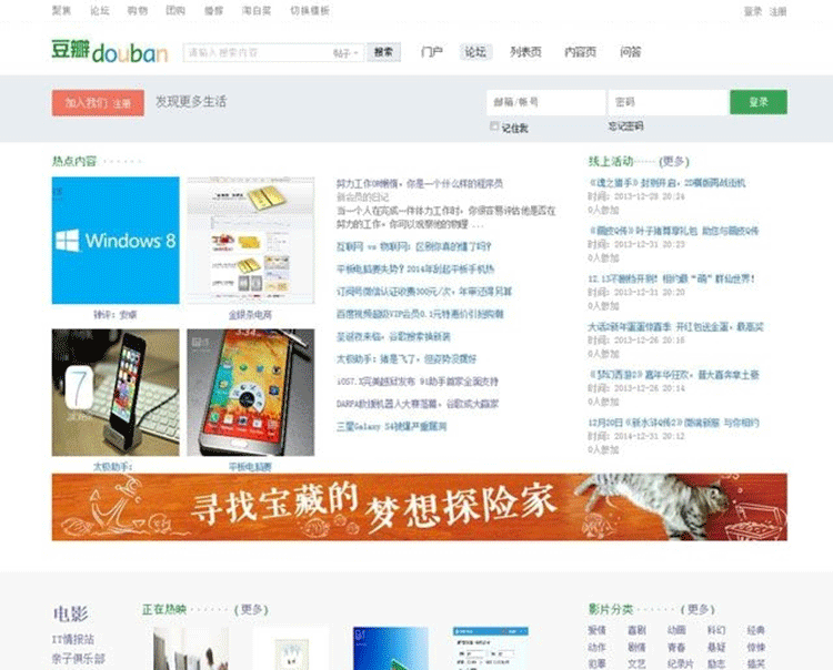 discuz模板 高仿豆瓣网模板 知名论坛门户网站源码-下雪啦资源网